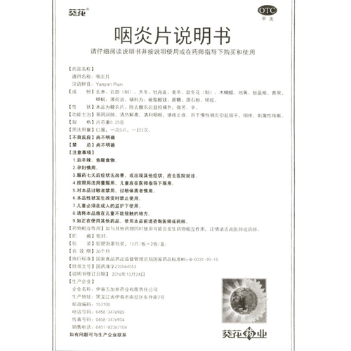 葵花 Таблетки фарингита 0,25 г*24 таблетки/коробка