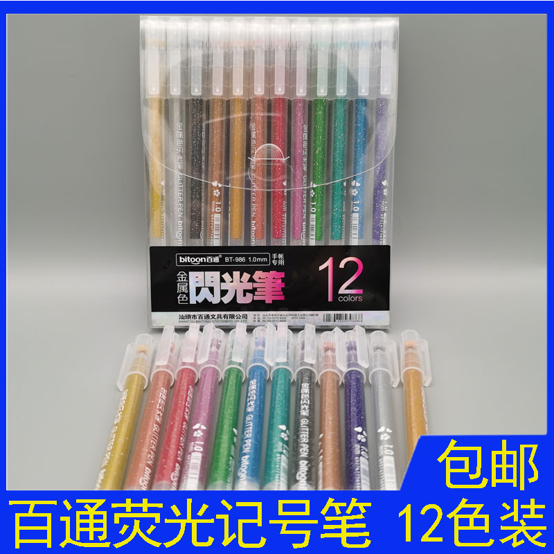 Fluorescent Marker Pen 12 Color Suit Hundreds of pearls Pearls Color Pen Creativity Brief Students Focus Scribe Pen Shake Tone Net Red Painting Phantom graffiti pen metal color Flash note pen Hand ledger Special