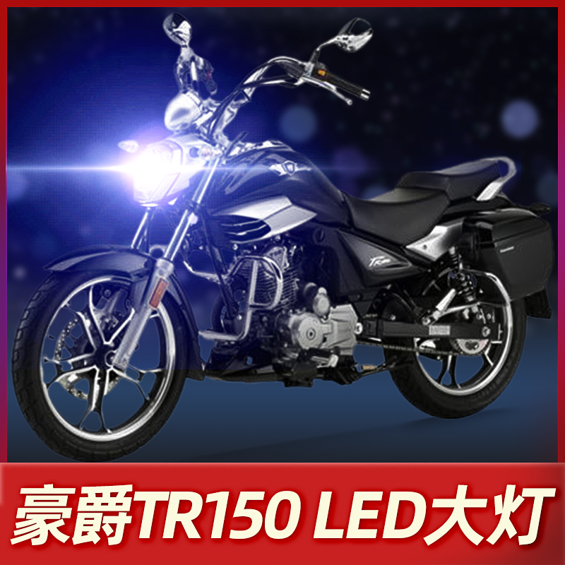 Applicable to Haojue TR150 Suzuki Motorcycle LED headlight modified accessories lens far and near light integrated strong light bulb