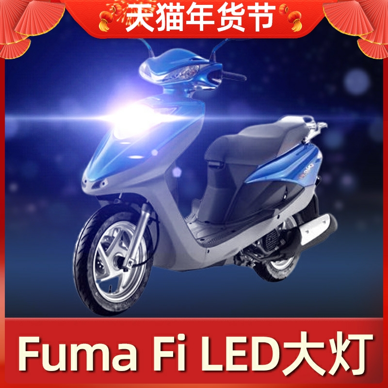 Applicable Honda Fuma Fi motorcycle LED headlights retrofit accessories lens near and near light integrated light bulb-Taobao