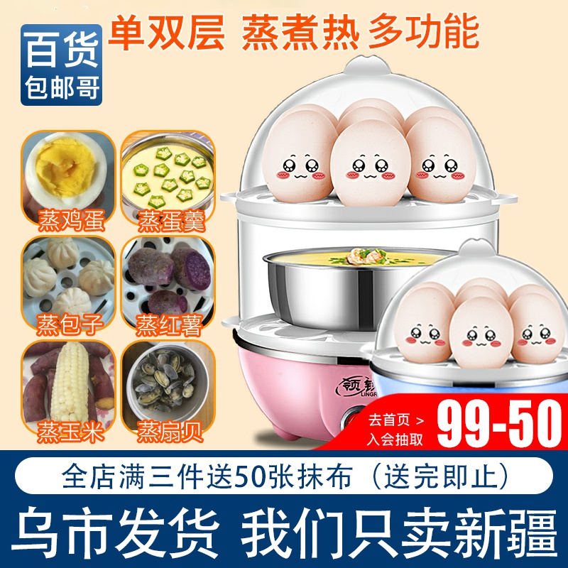 Xinjiang Cooking Eggware Steamed Egg automatic power cuts Home Small cooking chicken Egg Spoon Multifunction Boiled Egg