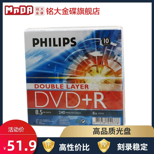 Philips Philips Одиночный двойной DVD -диск DVD DVD+R 8,5G 8X Большая емкость D9/DL Blank Disc 8G Запись DVD DVD Blank Plate Burner 10 штук.