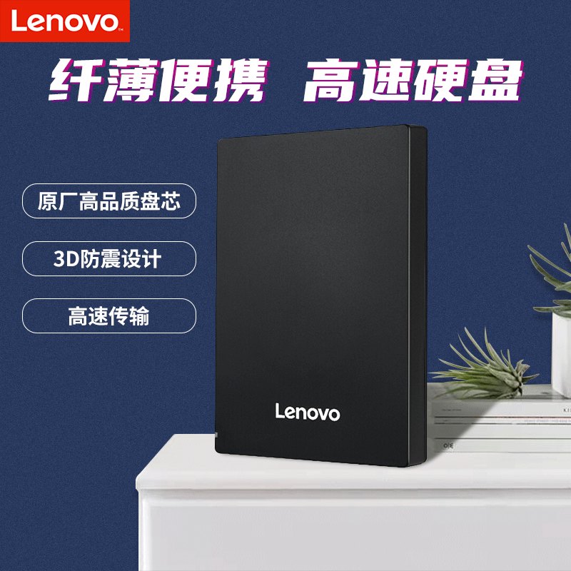 Lenovo HARD DISC 1t ENCRYPTION HARD DISC F308 usb3 0 high speed compatible with apple mac mobile machinery hard disc 4t Laptop desktop computer external connection Large capacity portable hard disc 2