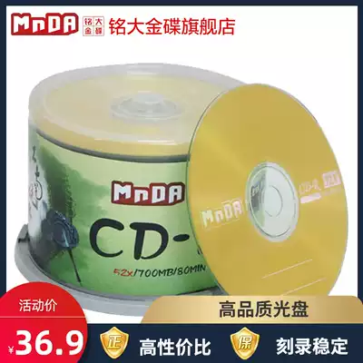 Mingda gold disc MnDA original CD-R 52X 700M blank CD CD burning disc cd 50-piece CD CD car CD blank distortion-free music burning