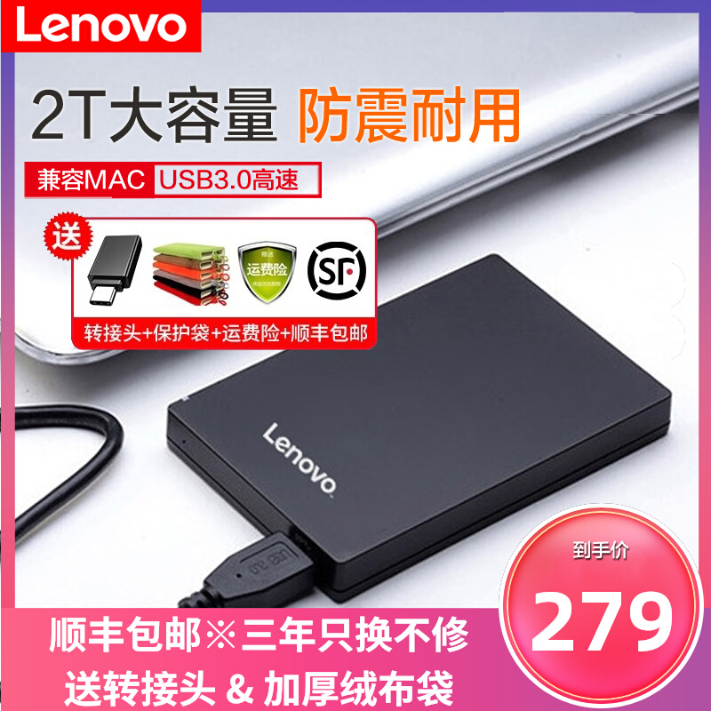 Lenovo portable hard disk 2t can encrypt 2 5 inch mobile mechanical hard disk F308 usb3 0 high speed compatible with Apple mac notebook desktop 4t external large capacity portable hard