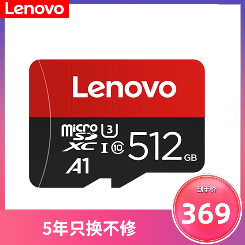 Lenovo 512g memory card high-speed tf card mobile phone memory card micro sd card driving recorder memory special card monitoring photography lens Switch high-speed internal memory card