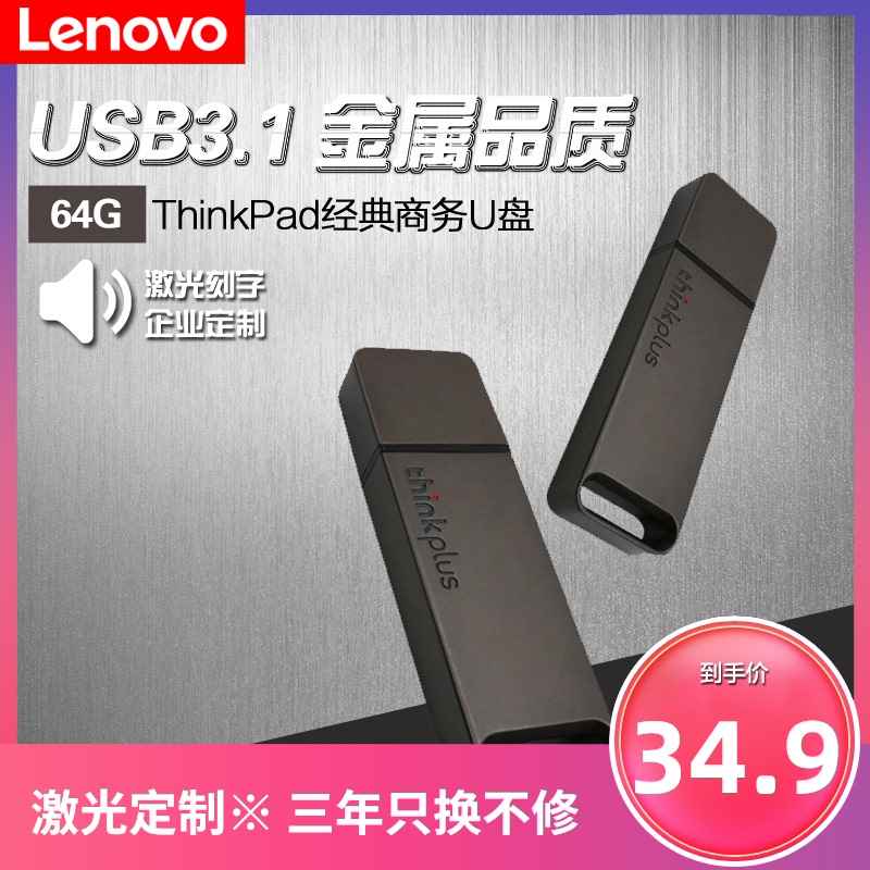 Lenovo USB flash drive 64G high-speed USB3.1 metal business mini car waterproof USB flash drive 64GB portable student office computer USB flash drive creative custom LOGO mobile USB flash drive Mini 3.0