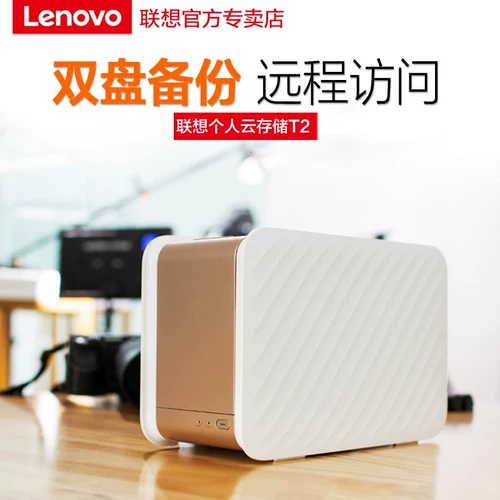 Lenovo/Lenovo Personal Cloud Storage T2 Double Disk 8T/4T Служба хранения сетевой пластины Cloud Plate Private Plate