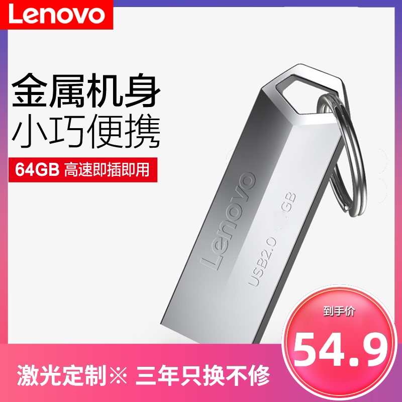Lenovo u disk 64g official genuine X3 Lite high-speed U disk Compact portable student office computer u disk Creative custom metal USB disk Mobile U disk Mini car USB disk