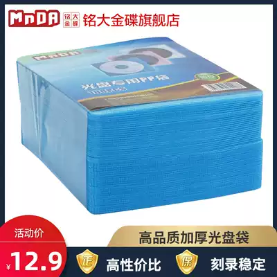 Mingda gold disc thickened double-sided disc PP bag CD bag 100 CD cases per pack Protective case