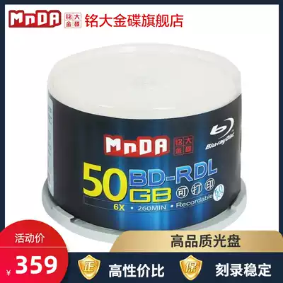 Mingda MnDA disc BD-R DL 6X 50g Blu-ray high speed printing burning disc Taiwan origin