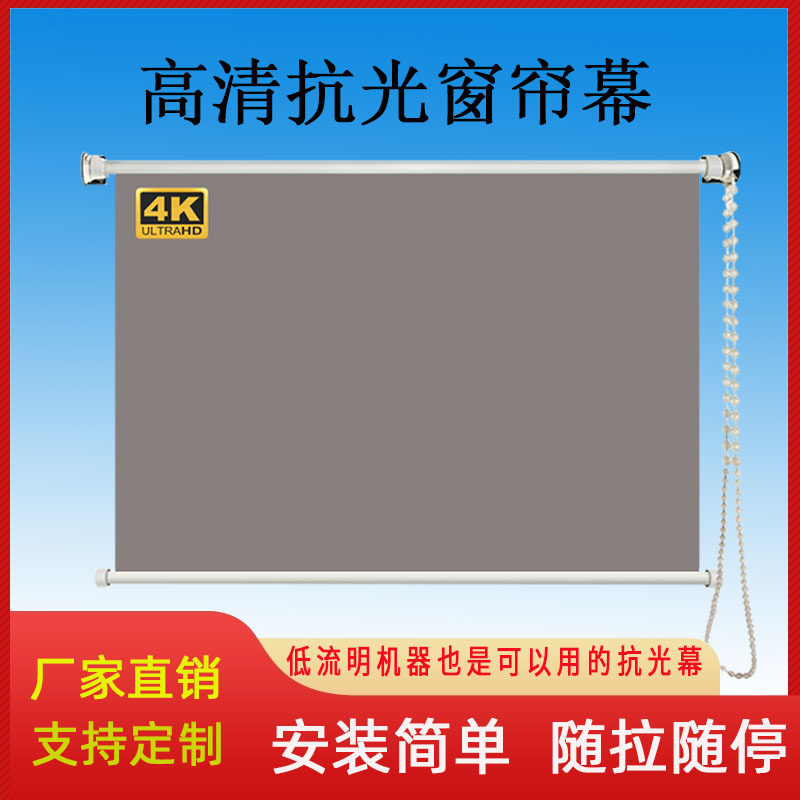 Metal anti-light 100 inch 120 inch wall-mounted curtain pull self-lock anti-light hanger curtain cloth teaching free of punch projection screen sticker wall training 4K HD mid-giggio cloth curtain high-definition projector