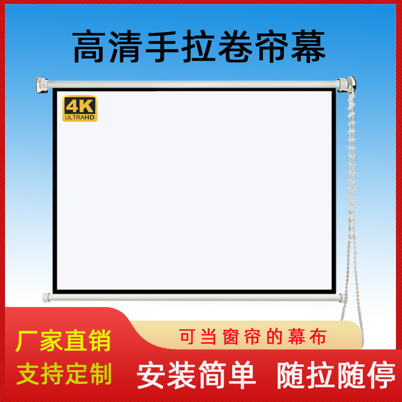 Customized rolling curtain curtain wall hanging wall hand-pulled projection curtain rolling curtain anti-light curtain 72 84 92 100 110 120 150 inch household manual curtain curtain projector