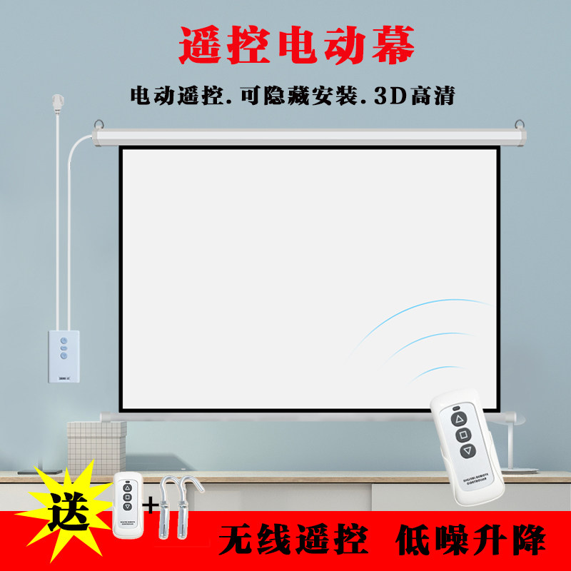 Type dream electric curtain cloth projection curtain cloth remote control lifting projector white curtain cloth Home HD wall-mounted curtain wall hanger 4K anti-light 100 inch 120 inch Family cinema projection screen customization