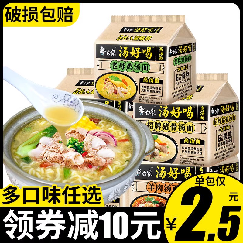 White Elephant Soup good to drink instant noodles whole box Packaged Bagged Old Hens Soup Noodle Convenient Celerialate nighttime Lazy People Food-Taobao