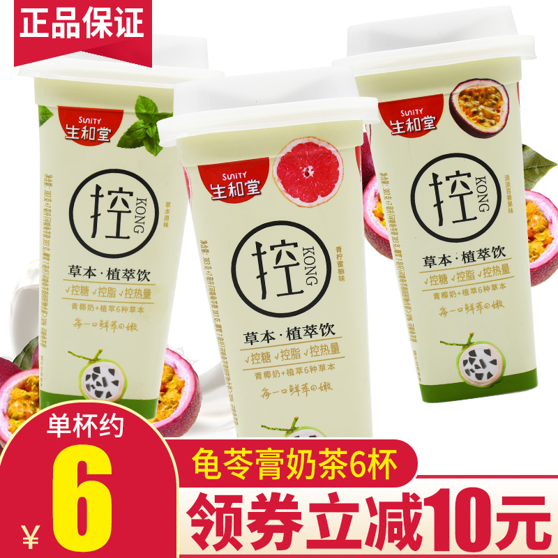 Raw and Tong Turtle Cream Milk Tea Control Small Fresh Extractable Suction 3 cups Tortoise Ling and Instant Jelly Pudding Snack drinks