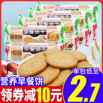 Jiashili breakfast biscuits Whole box of jujube milk original flavor 167g*9 bags of sweet crispy and nutritious old-fashioned biscuits