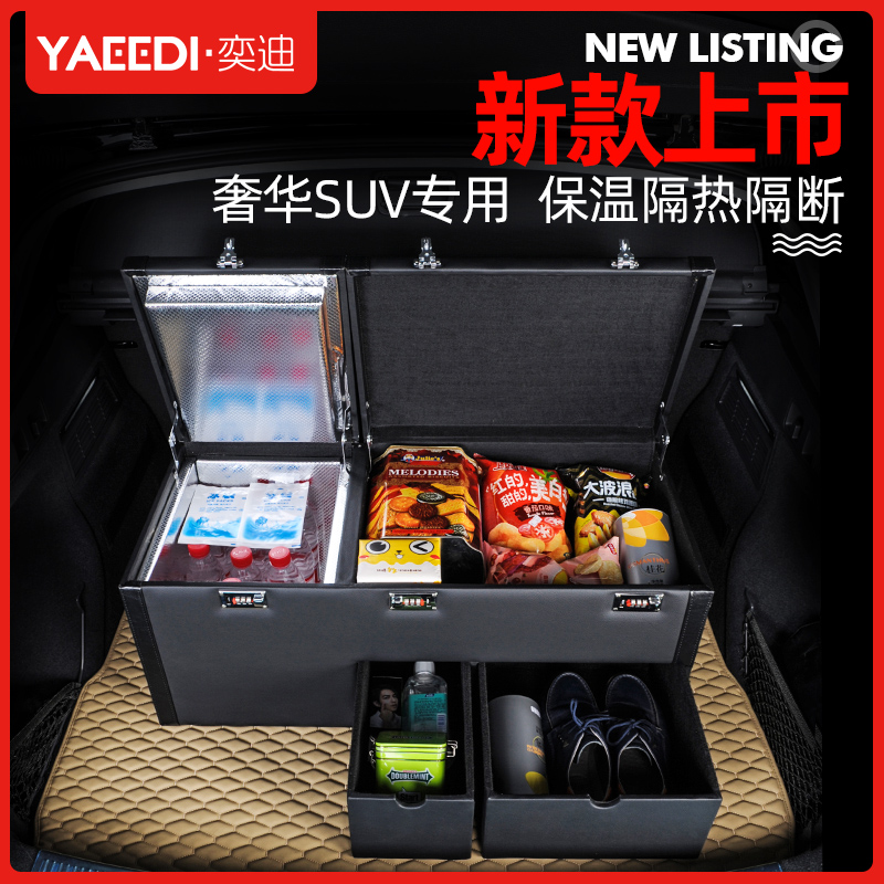 Car SUV car trunk storage and finishing storage box storage artifact luggage password insulation tail box supplies