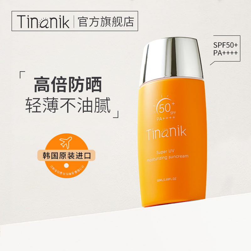 South Korea Tinanik Tina Tina Nianie Sunscreen Cream Skin-skinny Skin-whitening Woman Anti-UV Isolated Face