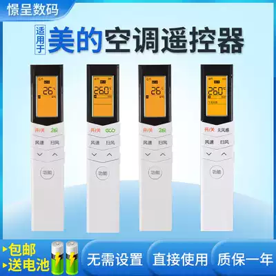 Suitable for Midea Midea air conditioning remote control Universal universal all Little swan RN08CA BG 08CA1 E1 CA3 S4 08L1 U1 0