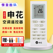 Applicable to Shenhua air conditioning remote control universal Sakata Hiroshi West Germany four seasons covenant Shangling Mitsubishi Nakamatsu Matsukawa Paohanic SHARBO Xia Bao air conditioning remote control is the original model