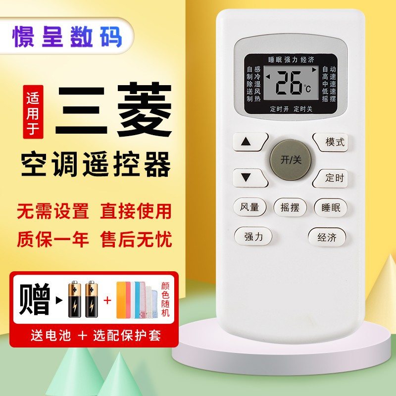 Suitable for Mitsubishi MULTIBRUSH Rong matters Da Royalstar Air conditioning Remote control GYKQ-34 Universal cherry blossom TCL Xianlin Huada Little Prince look like one