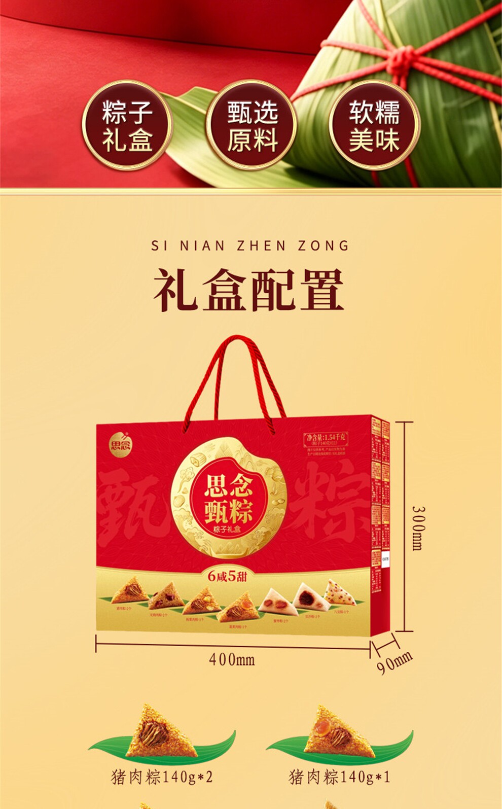 思念甄礼粽子礼盒1540g蛋黄肉粽豆沙粽八宝粽端午节送礼福利团购