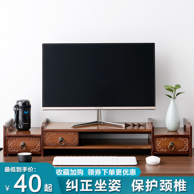 Retro Chinese style desktop computer screen heightening rack screen heightening base Overhead Desk Shelf