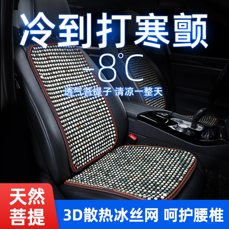 Bodhi car cushion summer cool pad Single piece summer truck cool mat ventilated breathable wood beads backrest seat cushion