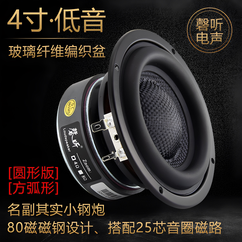 Qingtian 4inch Audiophile Heavy Bass Speaker, Fiberglass Professional Pure Speaker, Small High-Power Long-Stroke Speaker