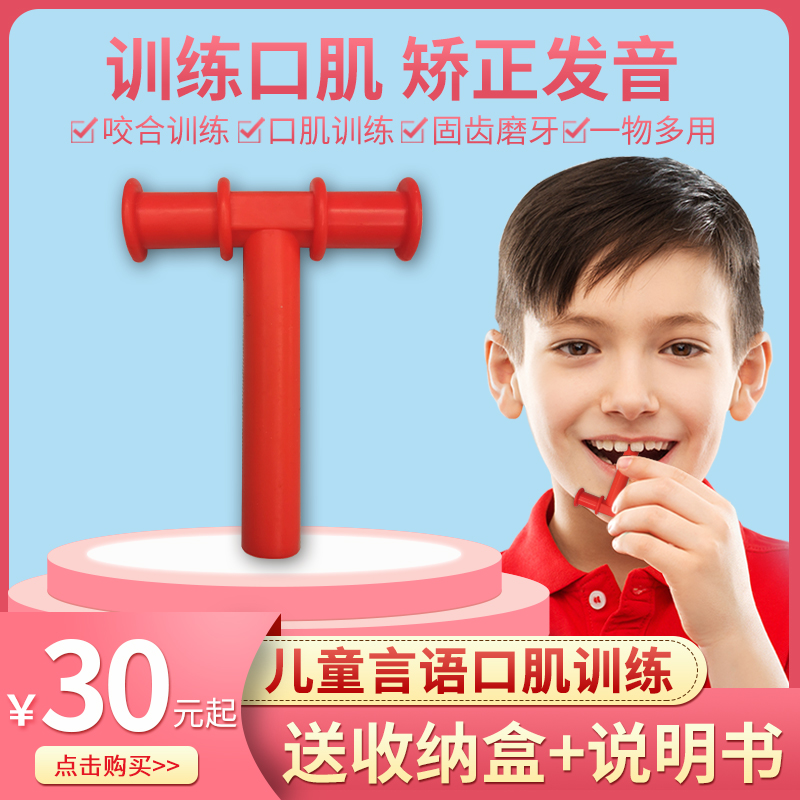 T-word tooth gum bite stick red P-shaped speech mouth muscle training tool children's oral muscle teaching aids autism rehabilitation Down