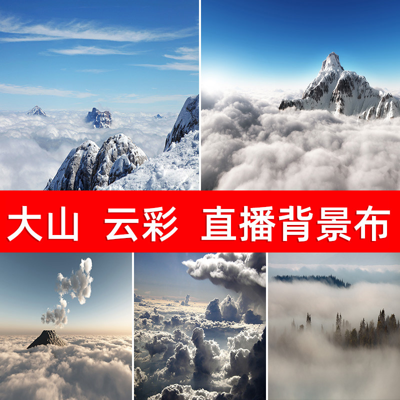 Landscape live broadcast background cloth decoration 3d three-dimensional net celebrity anchor background wall map clothing accessories ocean HD background anchor atmosphere vibrato fast hand Nordic style clothing simple photo