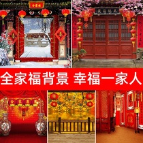 全家福元旦春节直播背景布3d立体直播间装饰网红主播拍照背景墙2021新款新年喜庆中国风拜年过年一家人拍照