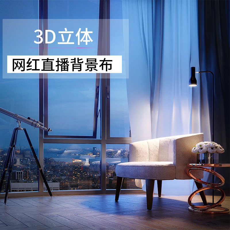 Room Ambience Live Background Cloth 3d Solid Straight Podcast Room Decoration Net Red Anchor Photo Background Wall Scenery High Definition Shake-Up High-definition Scene Wallpaper curtain