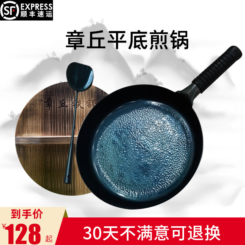 Authentic Zhangqiu flat-bottomed frying pan Cooked iron hand-forged steak pancake pot non-stick uncoated pot Official flagship