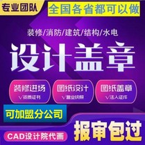 Fire Drawings Hydropower Design Qualifications Steel Structure Completion Application Review Decoration Building Construction Qualifications Blueprints Sealed