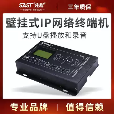 SAST Xenko A20 IP digital network wall-mounted terminal public address system digital decoder terminal two-way on-demand intercom audio terminal partition search ip broadcast power amplifier