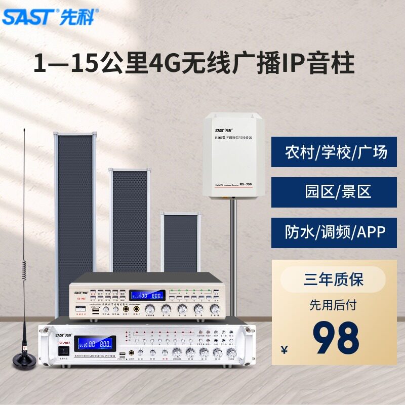 Xianke village village pass rural broadcast tall speaker School park 4G wireless IP project FM player transmitter host Park household outdoor rainproof sound column intelligent system set sound box