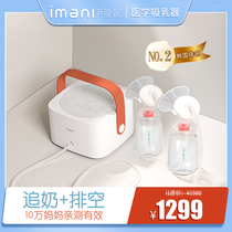 Imani Imani breast pump maternal postpartum automatic suction large intelligent electric bilateral hands-free i1
