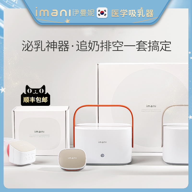 imani imani maternal postpartum free hand bilateral electric i1 i1plus i2 intelligent breast pump