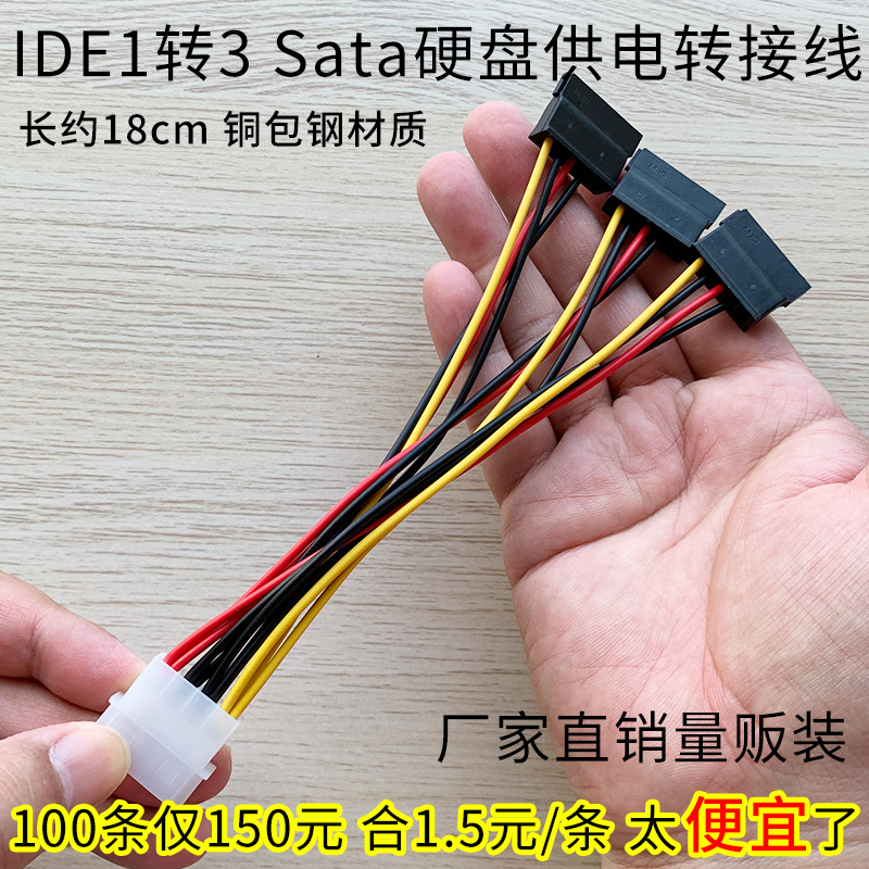 1 min 3 computer hard disk power cord large 4pin public rotation three sata jar solid state power wire switch wire