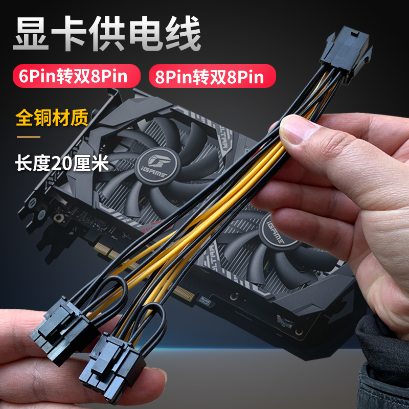  Graphics Card 6/8Pin to Dual 8Pin Graphics Card Power Cable, Detachable 6+2Pin Graphics Card 8P Splitter