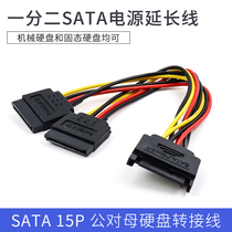 1 min 2SATA power extension serial power cord 15Pin male to female extension power extension cord full 26