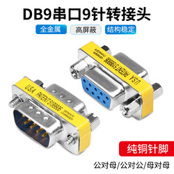 DB9핀 COM 직렬 포트 통과, 암-암 RS232 도킹 확장, 수-암 어댑터, 수-수 어댑터