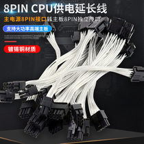 8Pin extension line motherboard CPU power supply dedicated 8P male to female power supply extension extension line tinned copper material