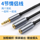 Раздел 4 3,5 мм пара проволочных компьютеров одна точка 2 Аудио -кабельная подводная проводка