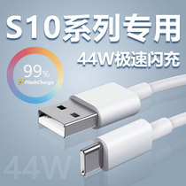Applicable VIVOS10 data line 44W extremely fast flash charge s10Pro mobile phone charging line S9se fast charging line x60pro s5 s5 phone s7 data line typec Linyi