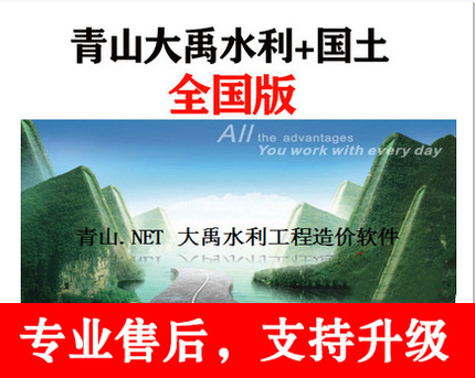 2023 Qingshan net Great Yu Changyuan Water Resources Water and Hydropower State Land finishing software Sichuan National belt Garage dog lock-Taobao