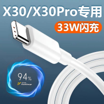 Apply VIVO X30 data line 33W Vflash charge X30Pro5G mobile phone data line Fast charge x50 x27 charging line s7 s9 type-c fast charging line