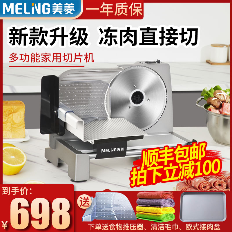 Meiling meat slicer slicer household pork belly electric small frozen meat beef mutton roll slicer meat slicer